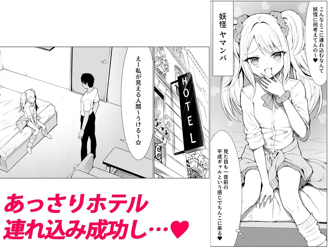 人に見えない妖怪ならナニしても合法？（11） - サンプル画像 3