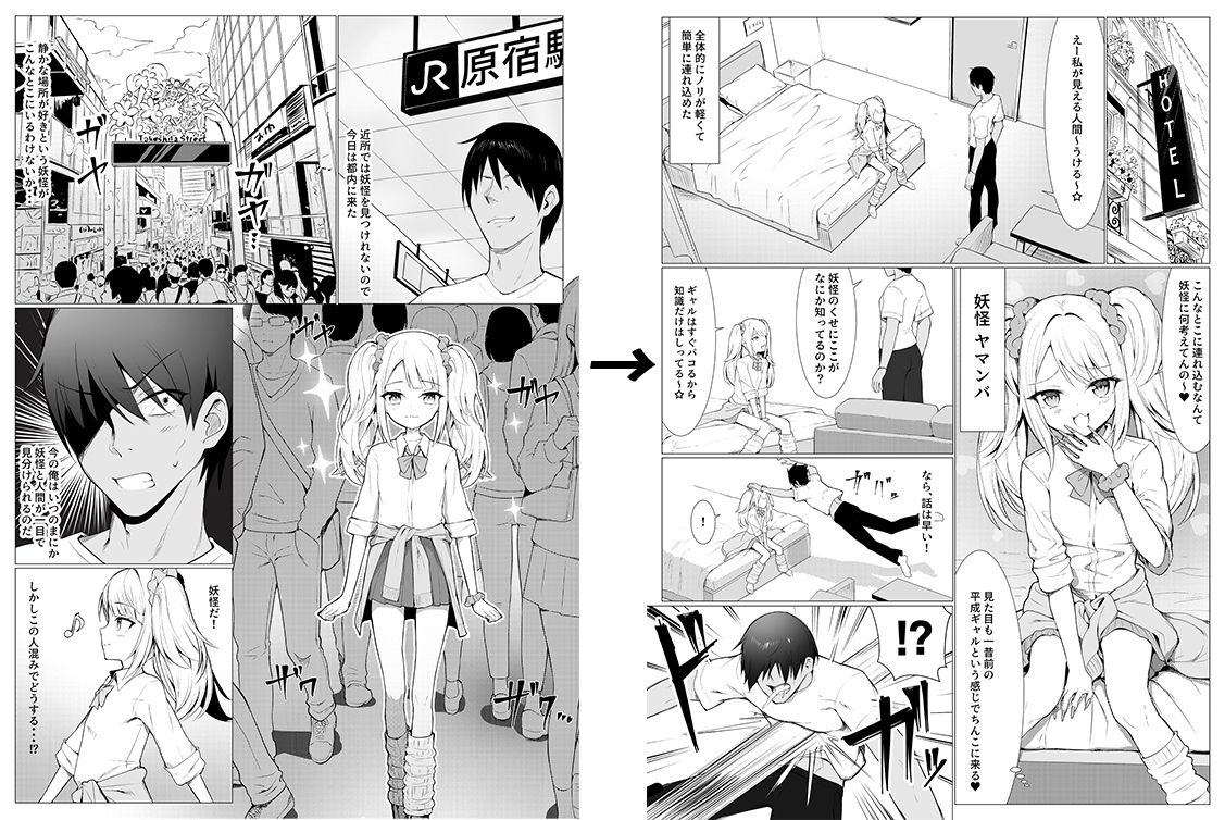 人に見えない妖怪ならナニしても合法？（11） - サンプル画像 6