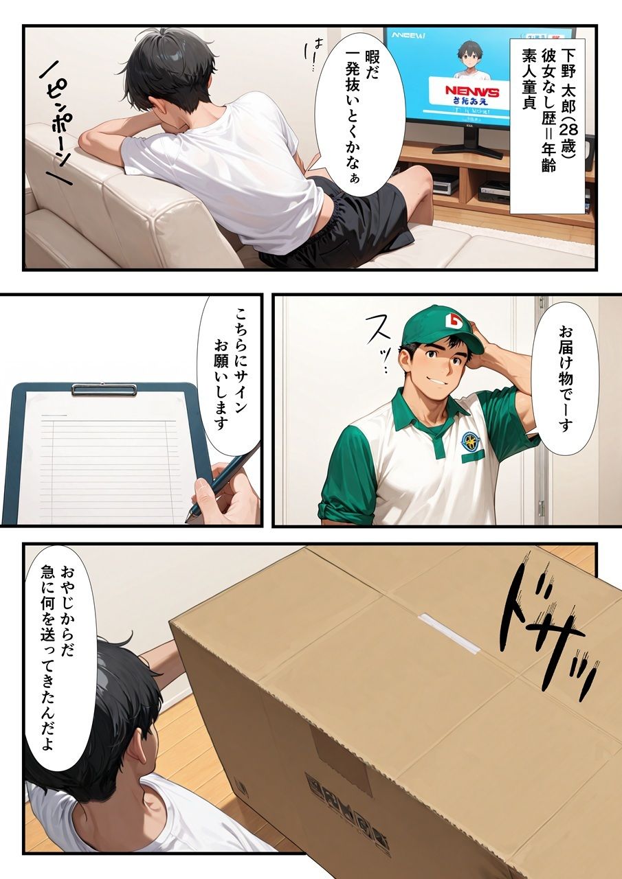 お届け物はラブドール！？金髪ジト目とヤりまくる！ - サンプル画像 1