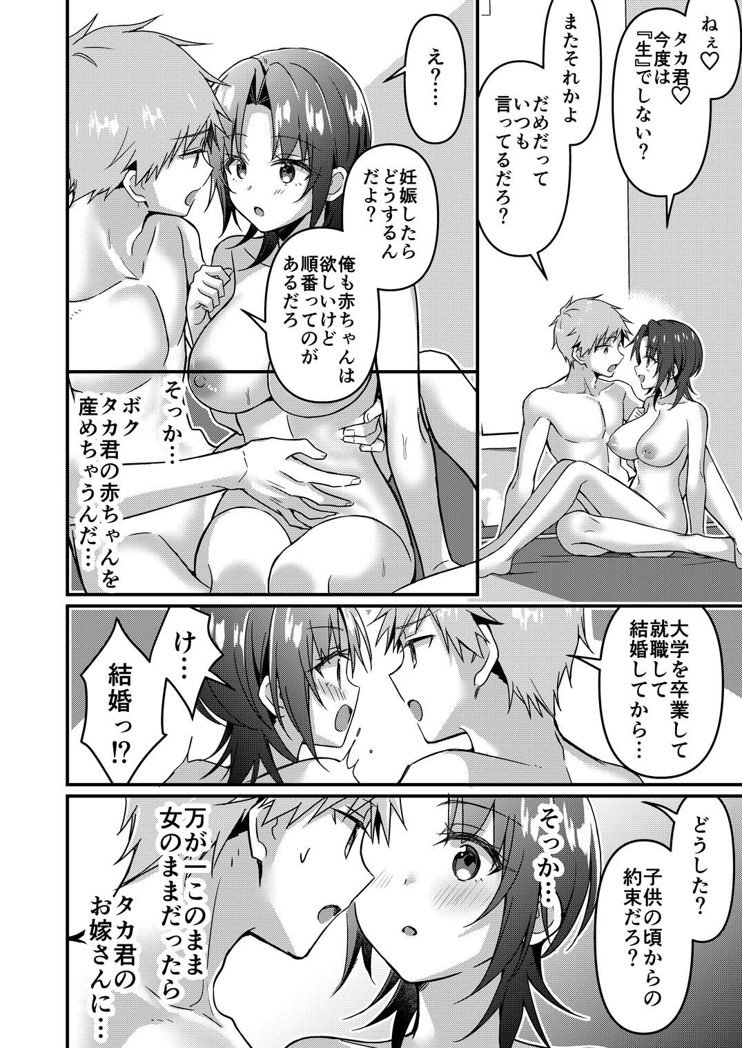 人生改変アプリで薔薇色の日々！ 〜ボク♂は幸せな花嫁♀〜 - サンプル画像 9