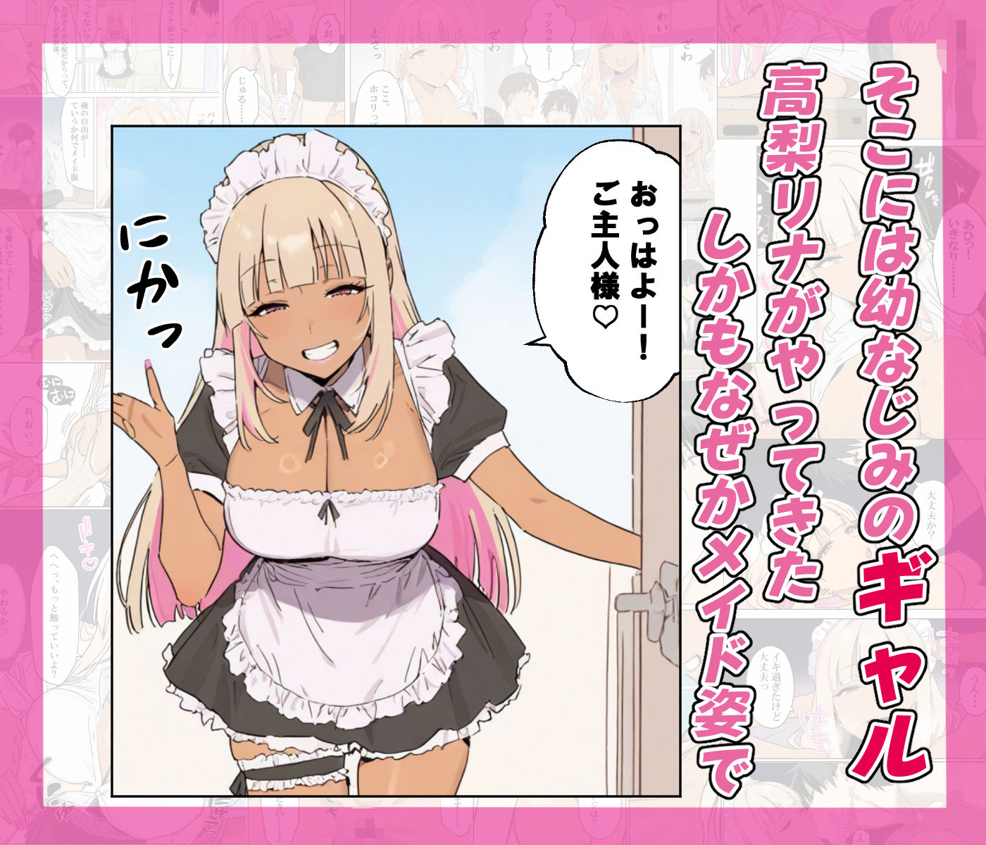 おしかけギャルメイド〜昼は塩対応な幼馴染、夜はご奉仕メイドとナイショの同性性活〜 - サンプル画像 2