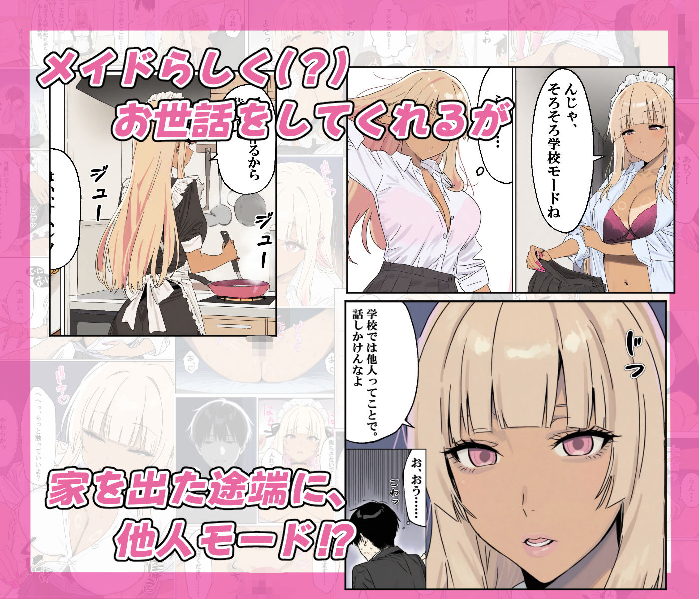 おしかけギャルメイド〜昼は塩対応な幼馴染、夜はご奉仕メイドとナイショの同性性活〜 - サンプル画像 3