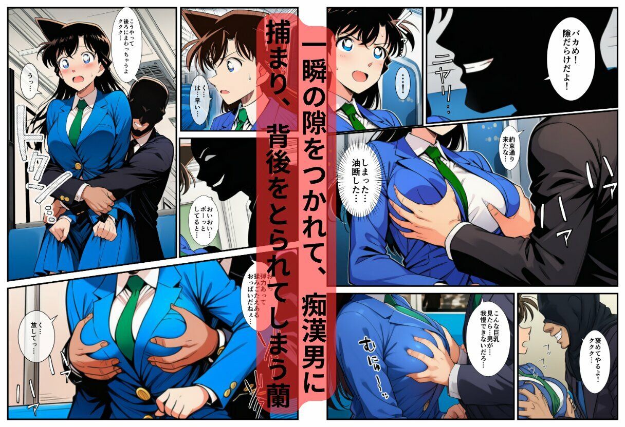 【痴●電車】制服の蘭姉ちゃんが脱がされてセックスする話 - サンプル画像 5