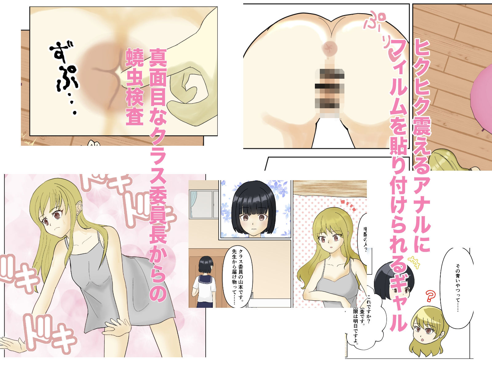 密封される羞恥心〜フルカラー蟯虫検査ドキュメント〜 - サンプル画像 1