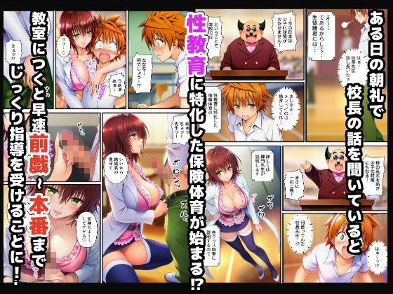 【完成版】〜常識改変〜To◯OVEるヒロインが保険体育でセックス実技しないと卒業できなくなった？ - サンプル画像 1