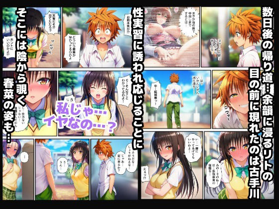 【完成版】〜常識改変〜To◯OVEるヒロインが保険体育でセックス実技しないと卒業できなくなった？ - サンプル画像 4