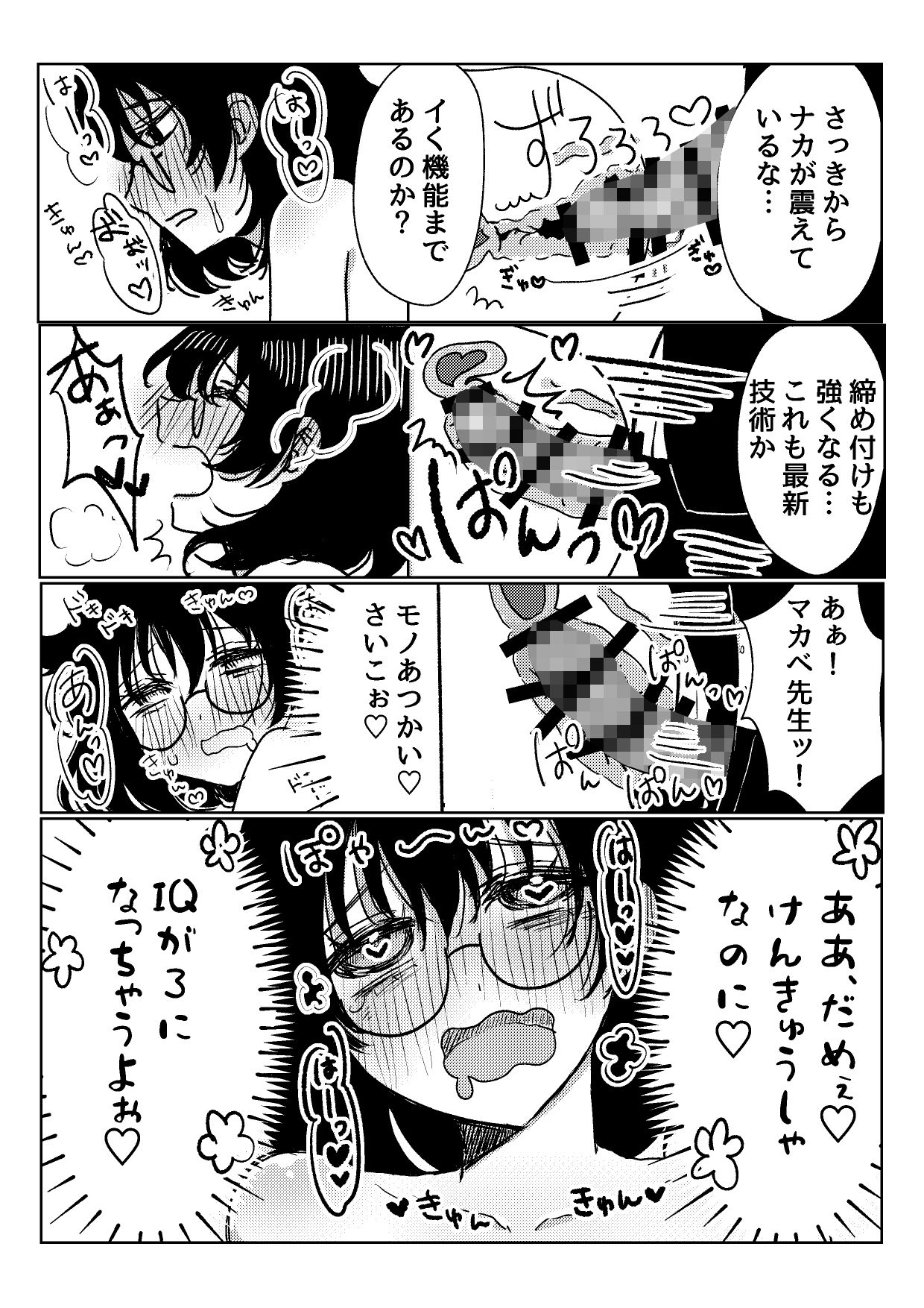 超オ〇ホール研究所 - サンプル画像 9