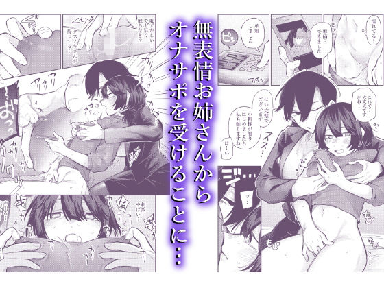 無表情お姉さんにオナサポしてもらう話 - サンプル画像 3