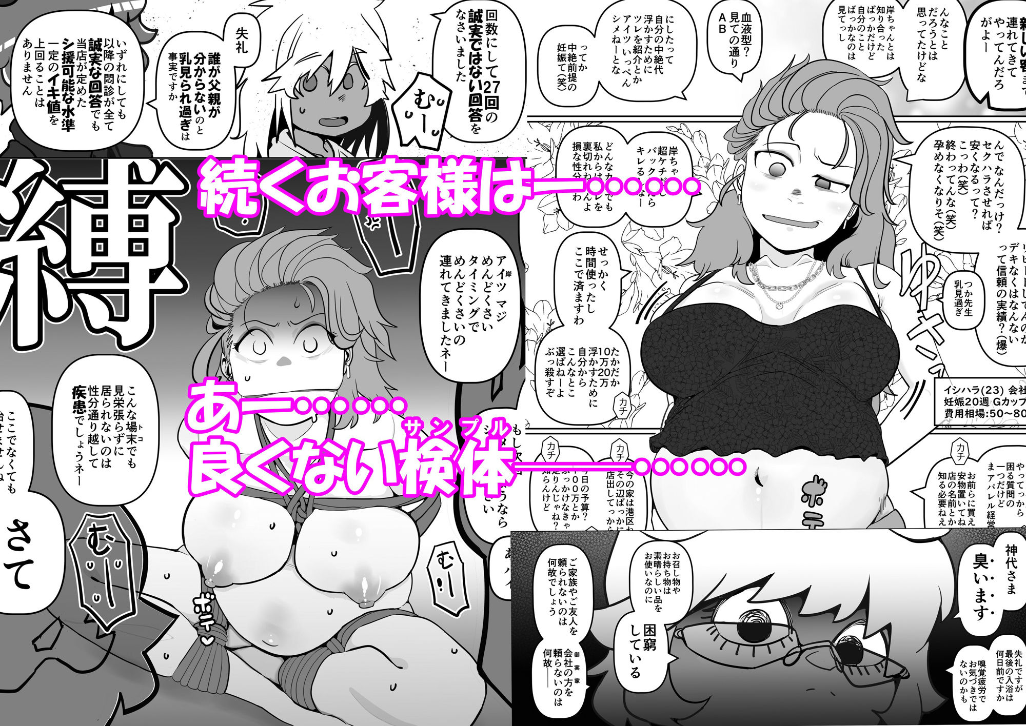 行列のデキる激安堕胎専門店 KARTE 02 驚きの低価格？これはご自身がつけた命のお値段ですが - サンプル画像 5