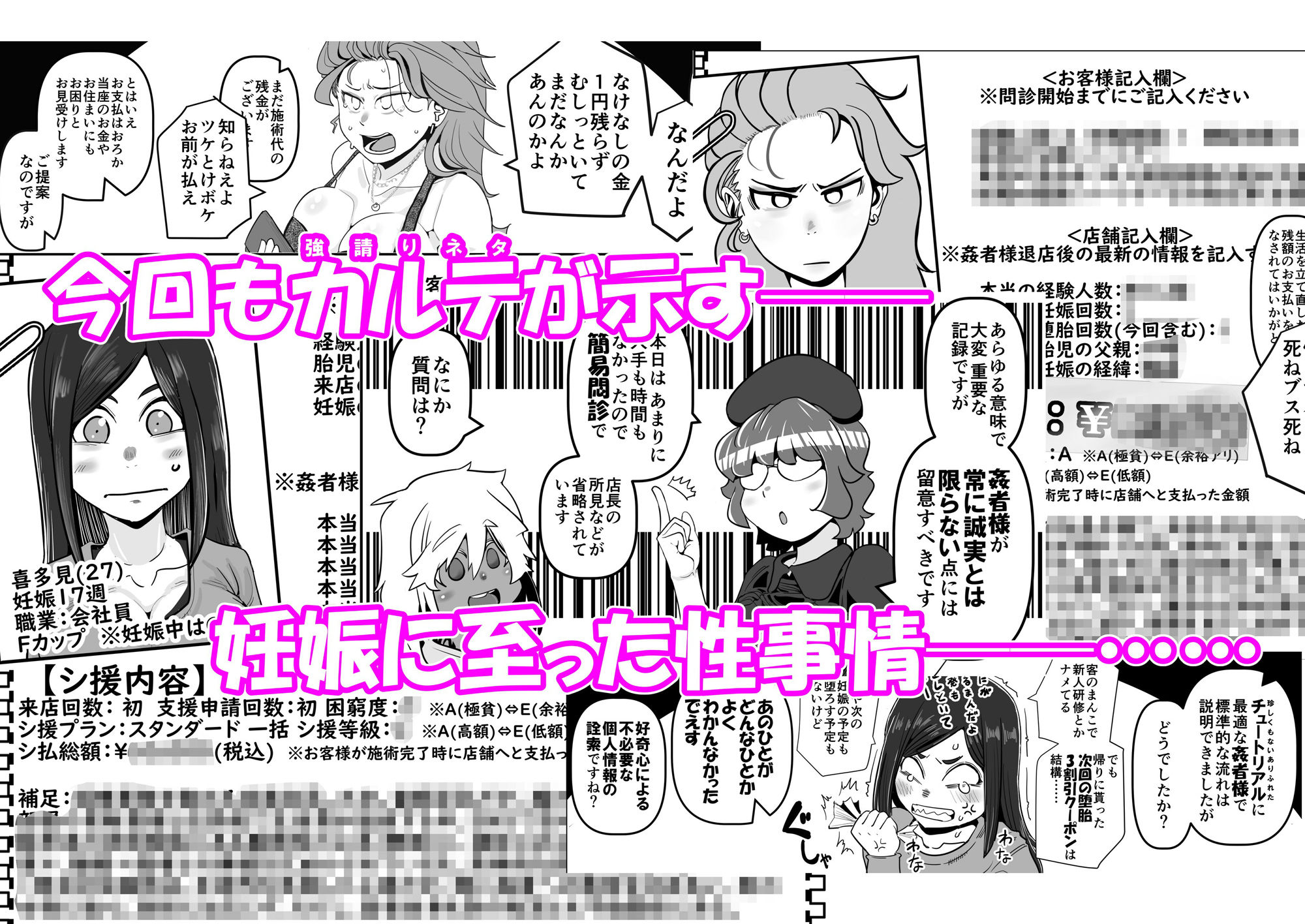 行列のデキる激安堕胎専門店 KARTE 02 驚きの低価格？これはご自身がつけた命のお値段ですが - サンプル画像 9