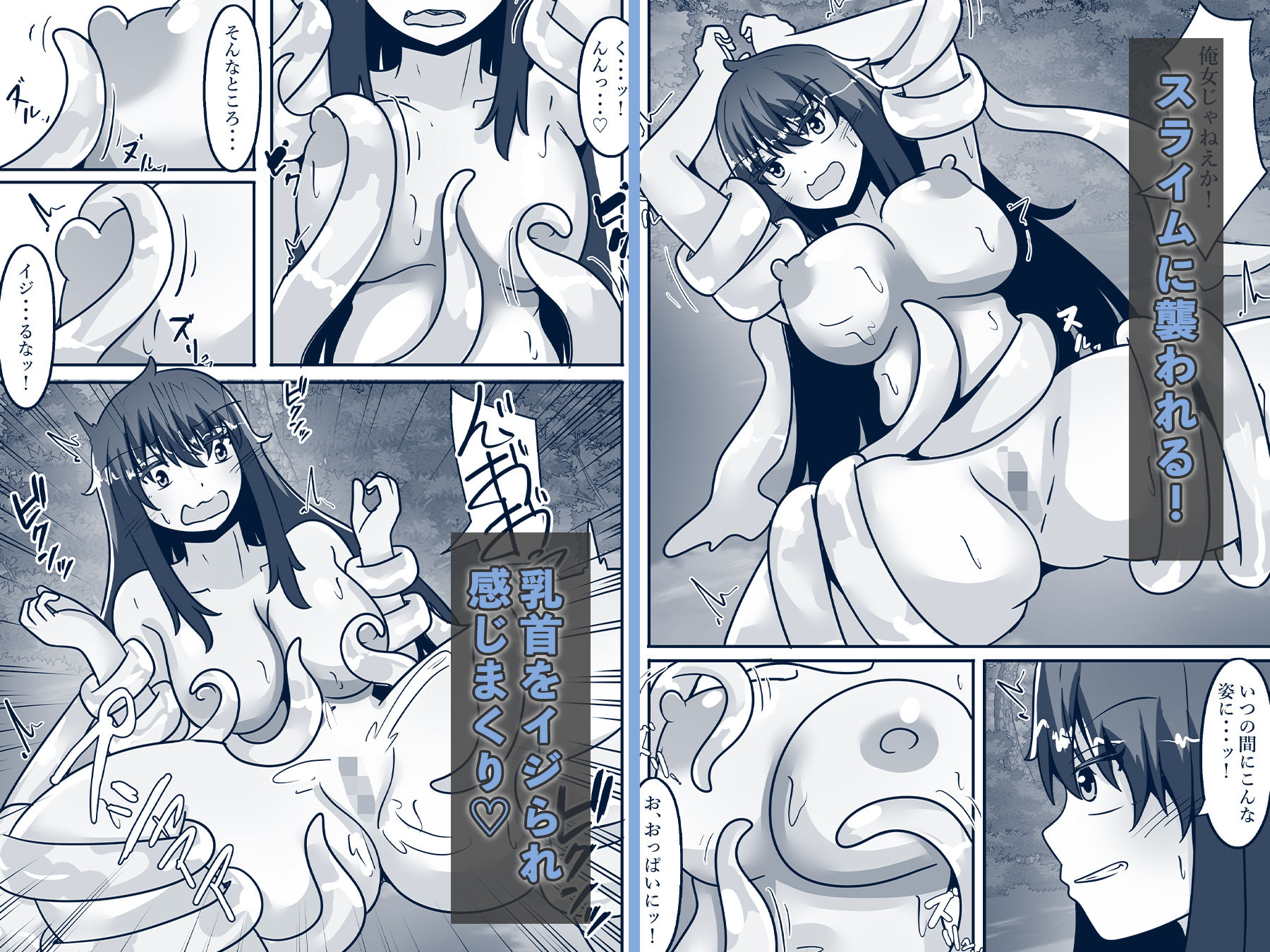 冒険者、女体化！？〜スライム触手でイキまくり〜 - サンプル画像 4