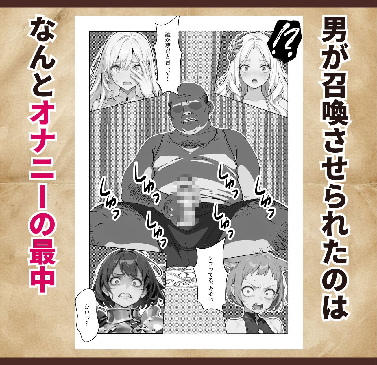 オナニーから始まる異世界召喚 第一話 - サンプル画像 3