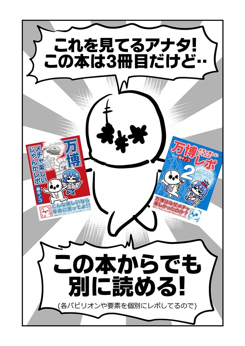 万博メチャ楽しいじゃんかレポ3 - サンプル画像 2