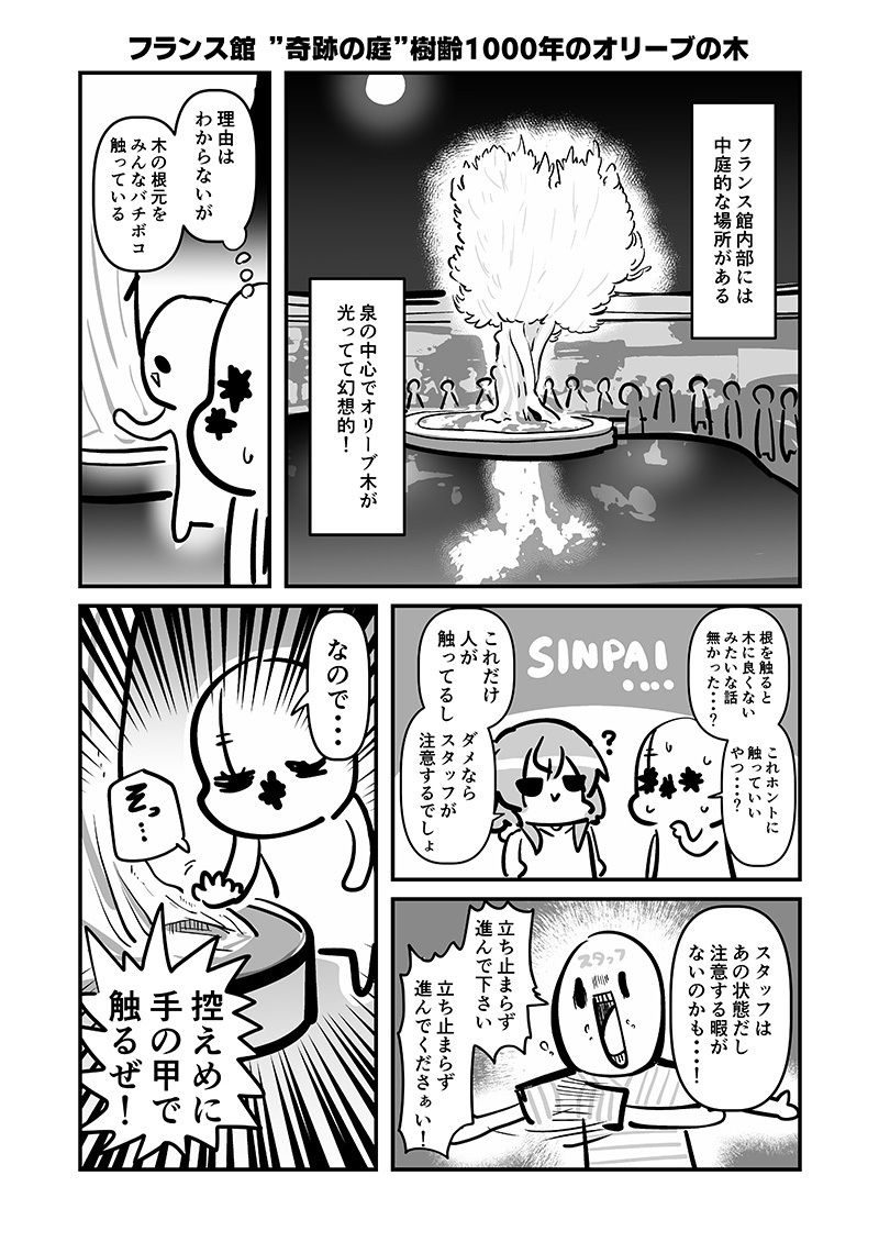 万博メチャ楽しいじゃんかレポ3 - サンプル画像 3