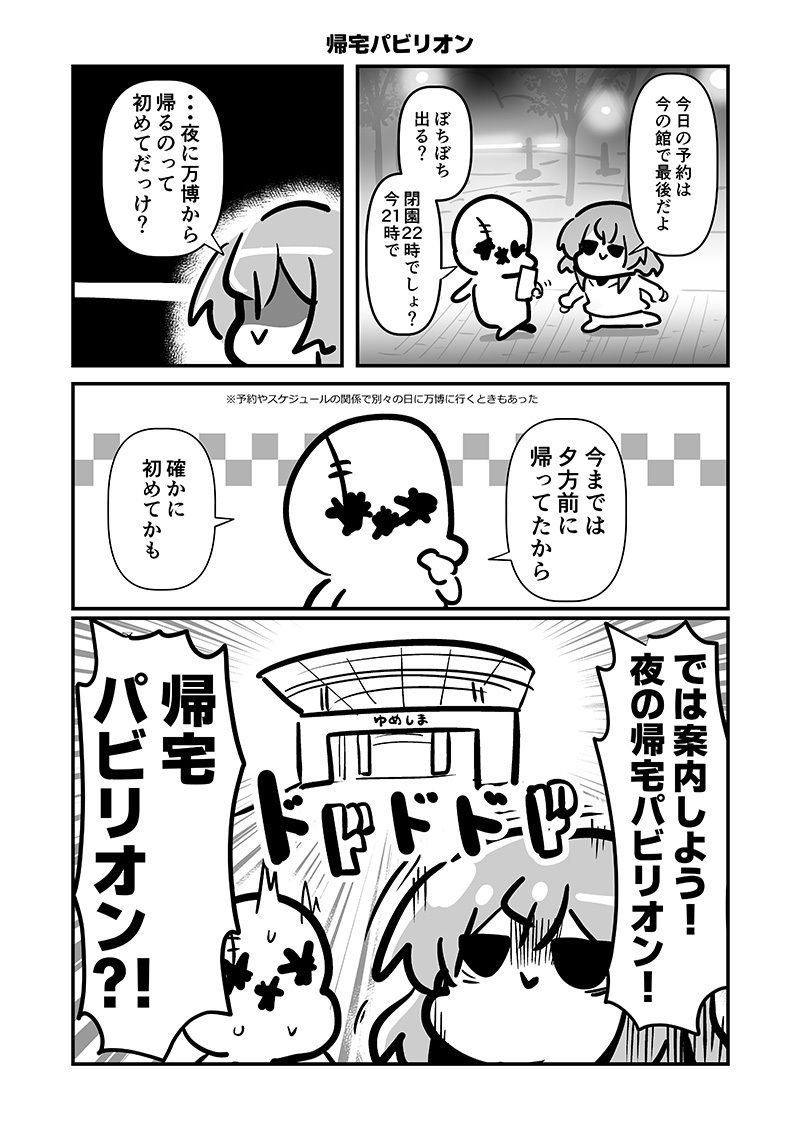 万博メチャ楽しいじゃんかレポ3 - サンプル画像 4