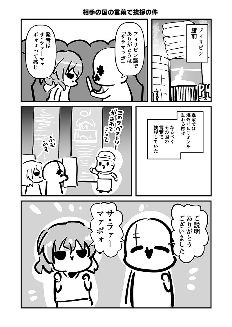 万博メチャ楽しいじゃんかレポ3 - サンプル画像 5