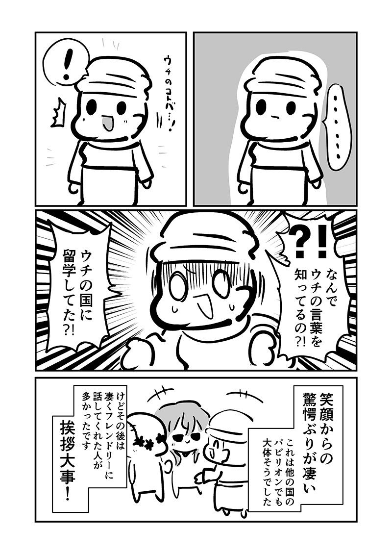 万博メチャ楽しいじゃんかレポ3 - サンプル画像 6