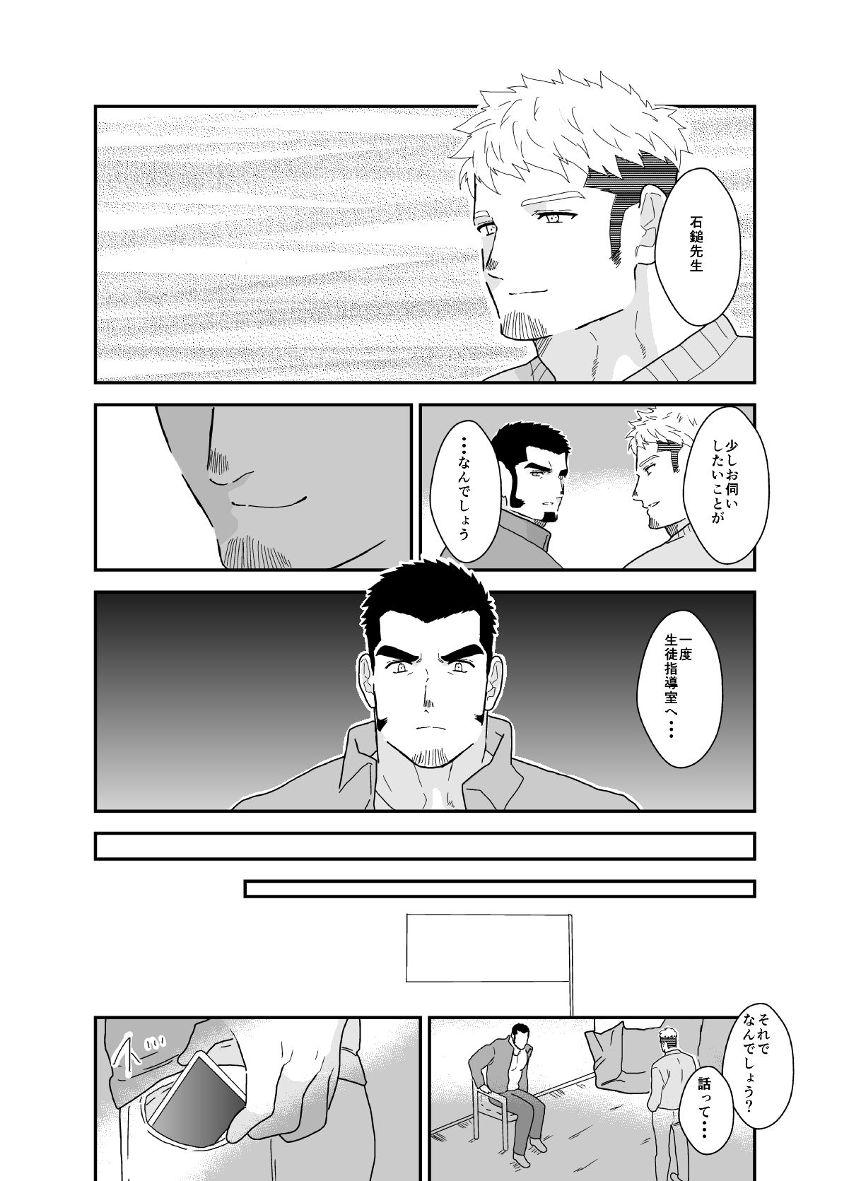 嵌められた体育教師。 - サンプル画像 2