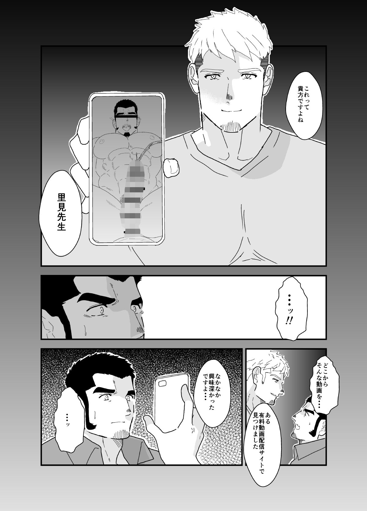 嵌められた体育教師。 - サンプル画像 3