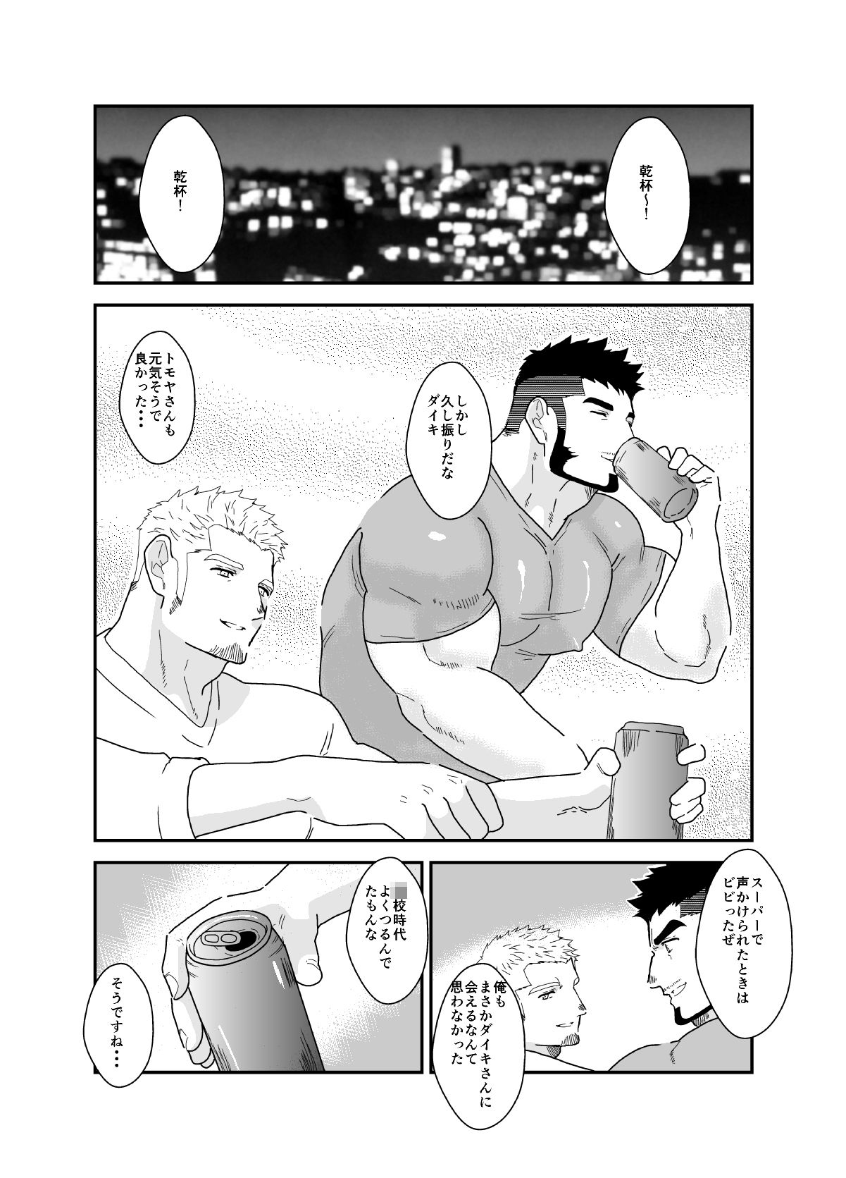 酔っぱらって変貌した後輩にガン掘りされた話。 - サンプル画像 1