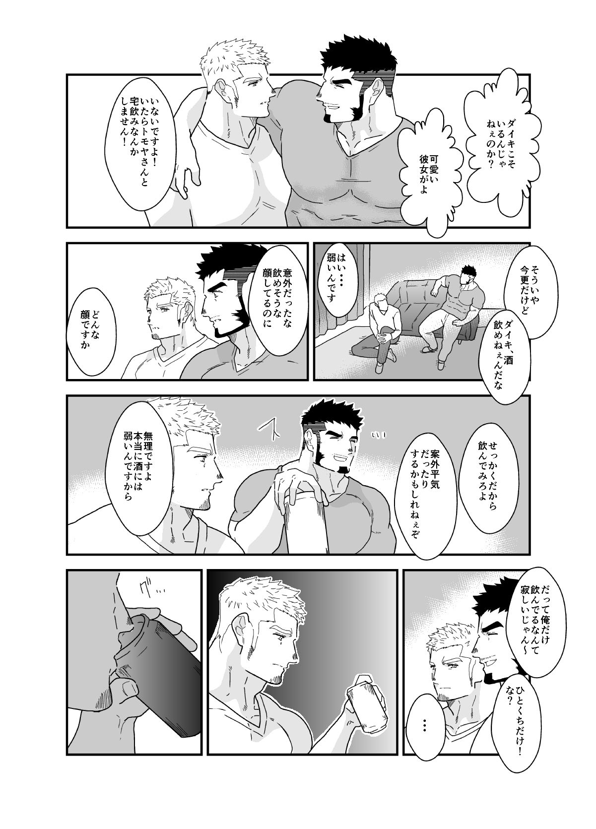 酔っぱらって変貌した後輩にガン掘りされた話。 - サンプル画像 2