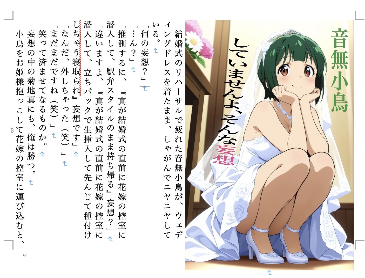 虹かけ誌  アイドルマスター特集9 - サンプル画像 2