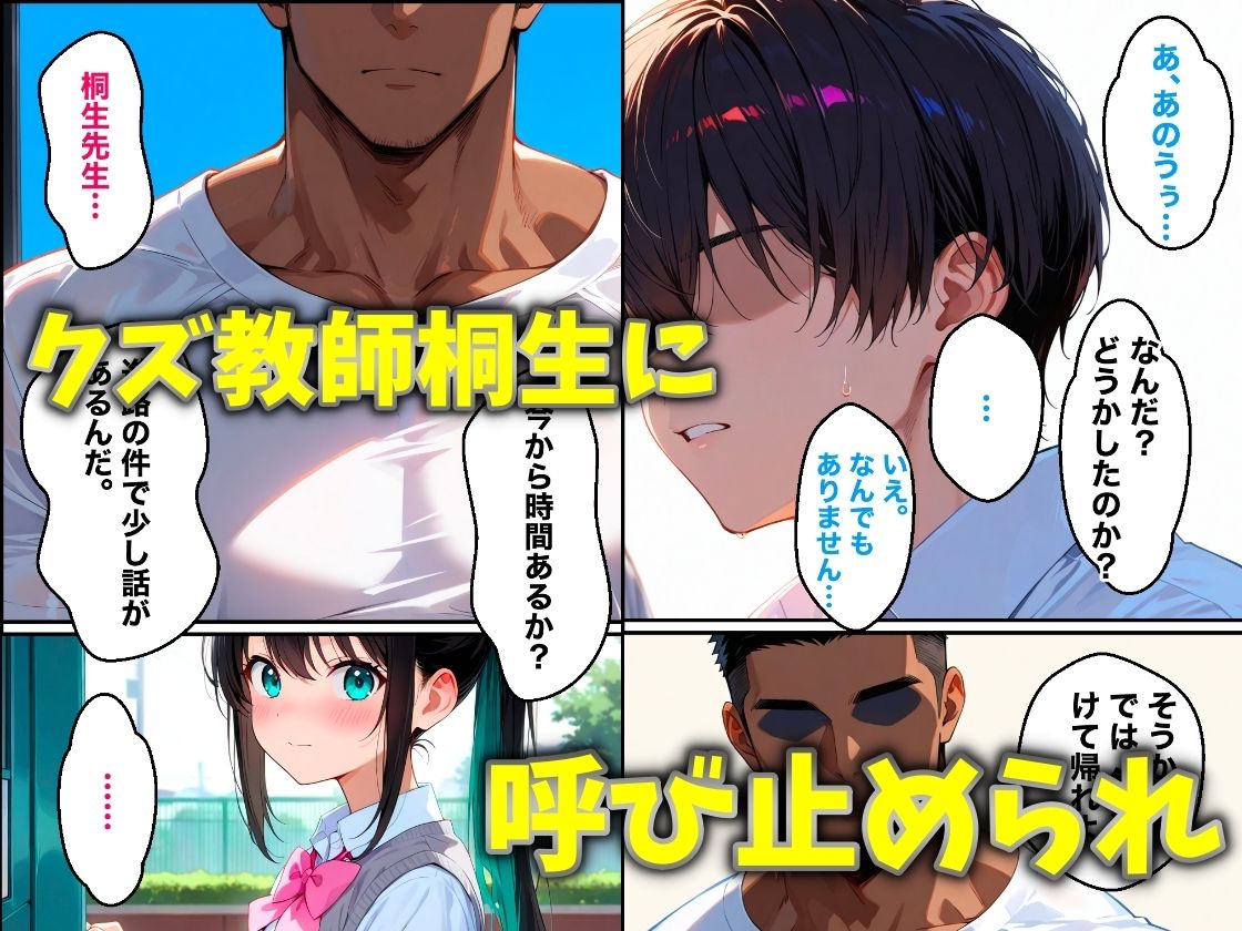 幼馴染のあの子がクズ教師相生の罠にハマり放課後NTRされた話 - サンプル画像 2