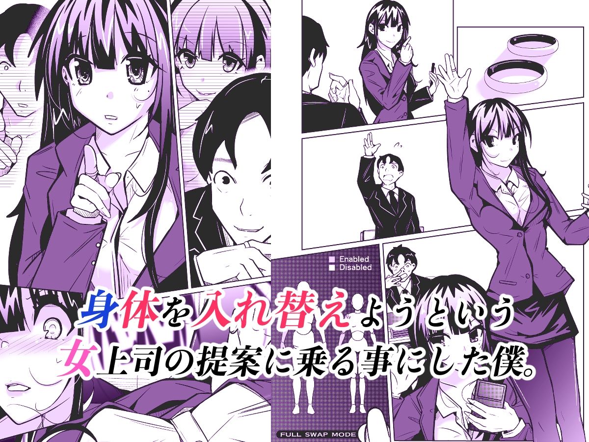 女上司と入れ替わって養ってもらう話 - サンプル画像 1