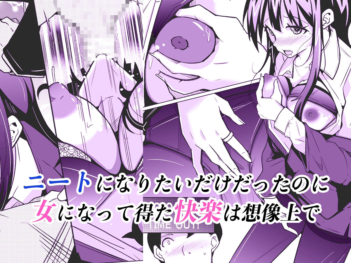 女上司と入れ替わって養ってもらう話 - サンプル画像 2