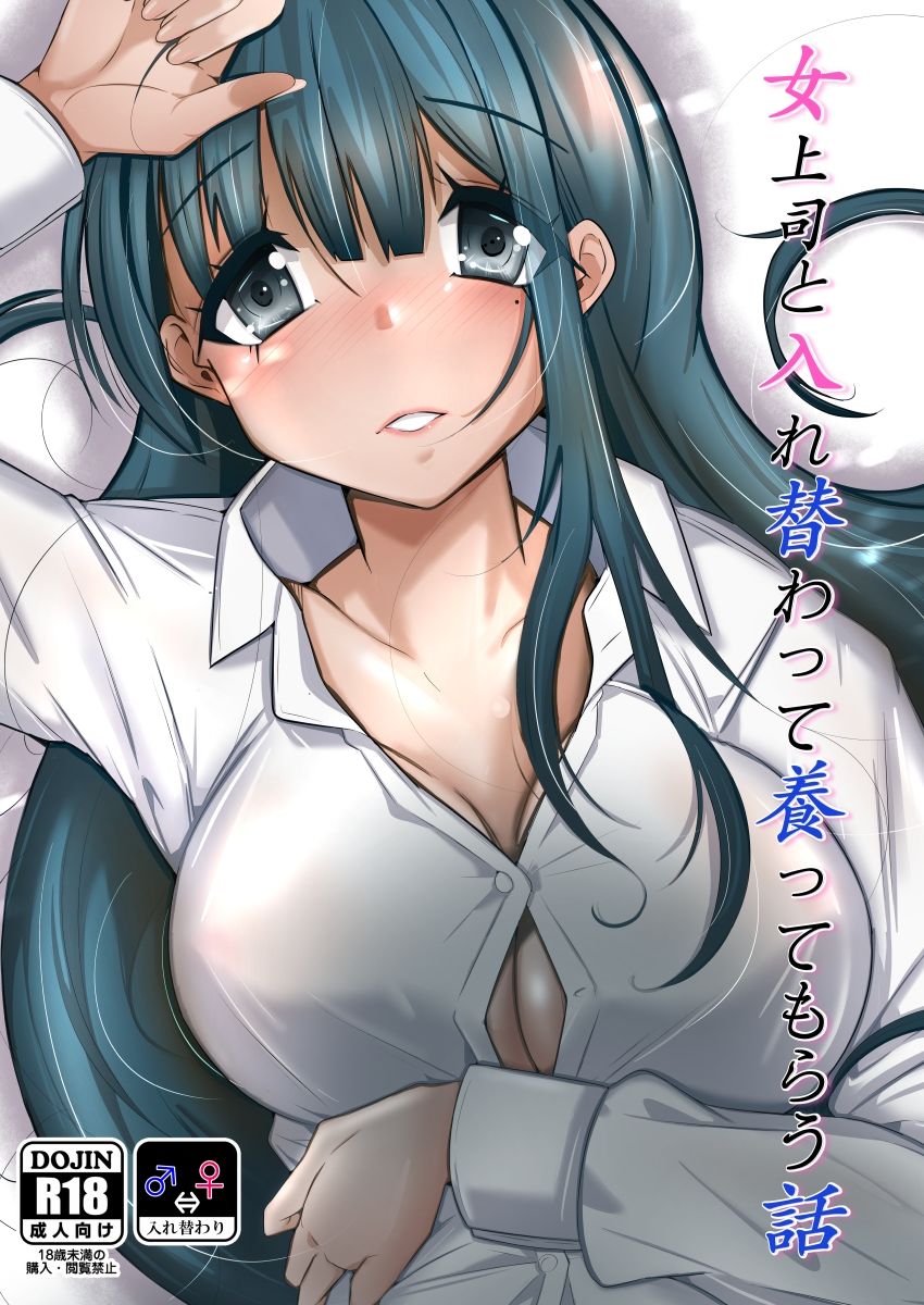 女上司と入れ替わって養ってもらう話 - サンプル画像 5