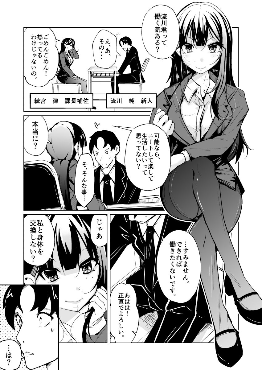 女上司と入れ替わって養ってもらう話 - サンプル画像 6