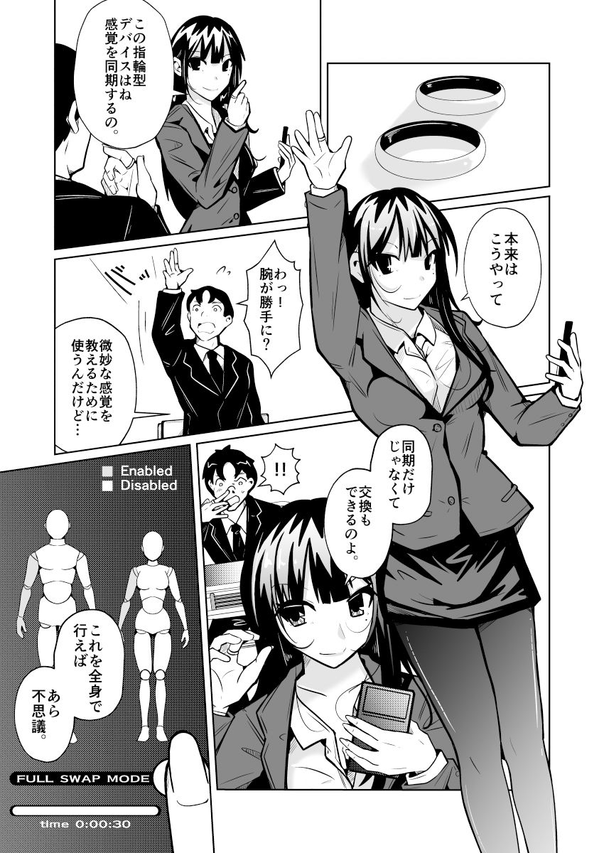 女上司と入れ替わって養ってもらう話 - サンプル画像 7