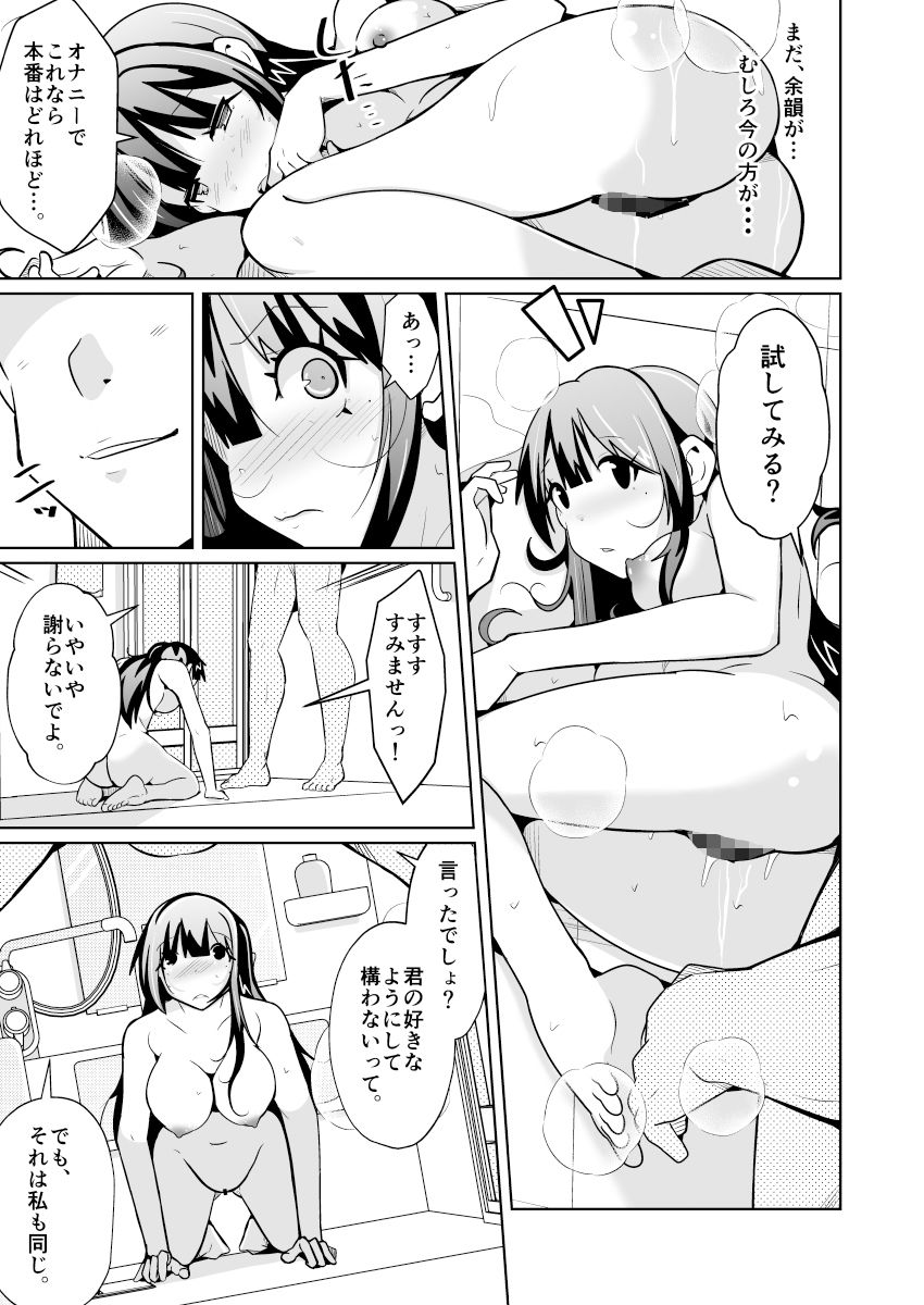 女上司と入れ替わって養ってもらう話 - サンプル画像 9