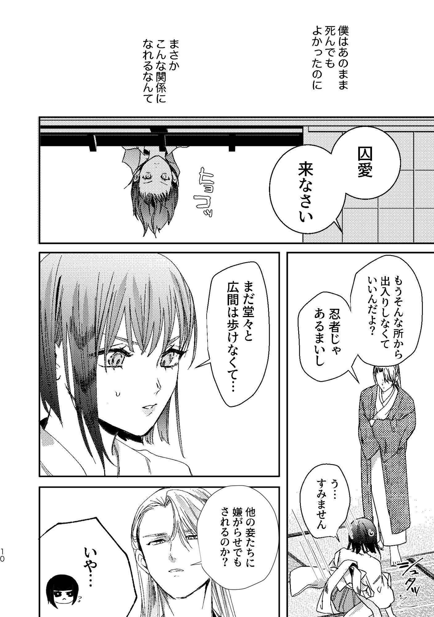 囚愛 - サンプル画像 3