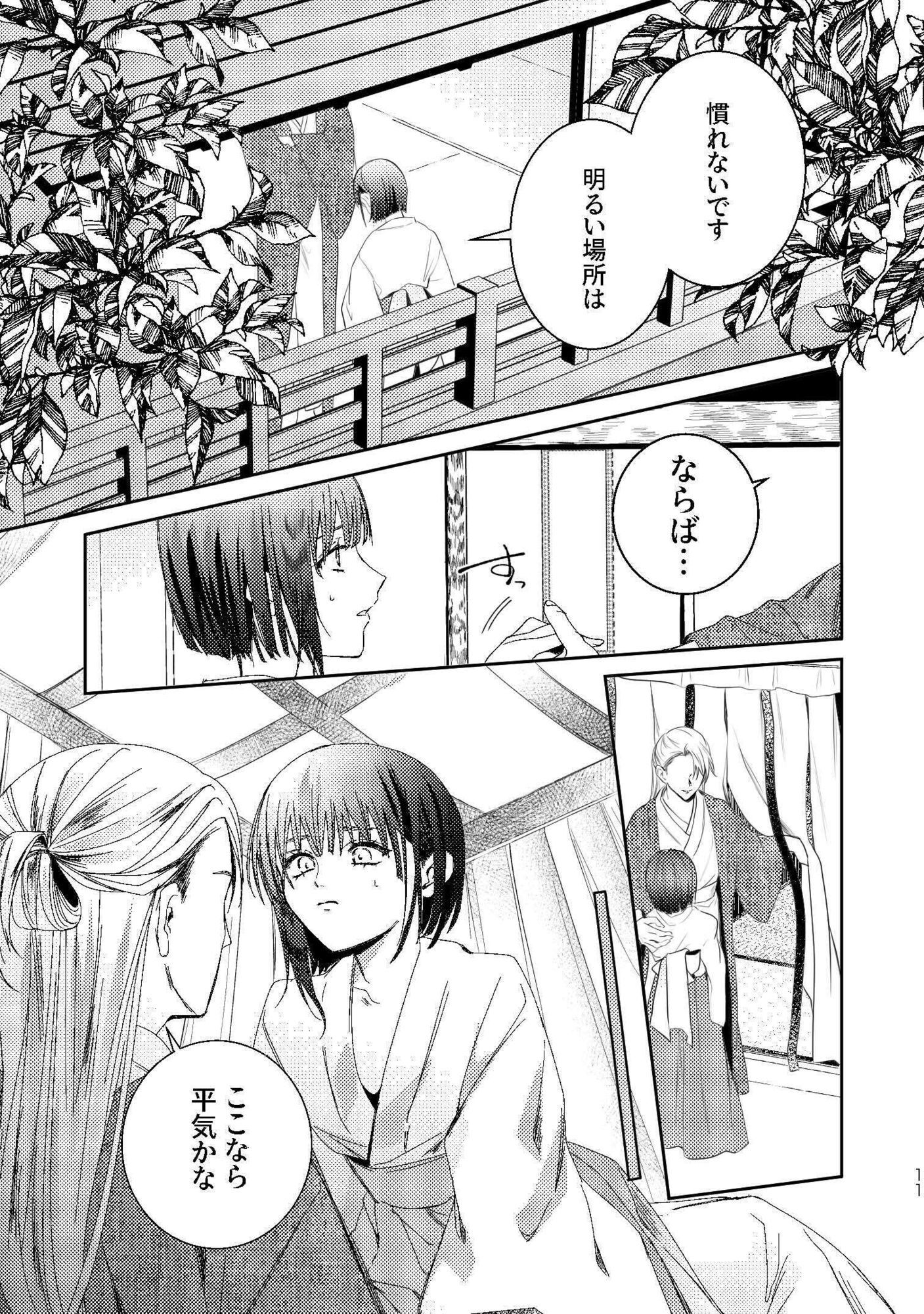 囚愛 - サンプル画像 4