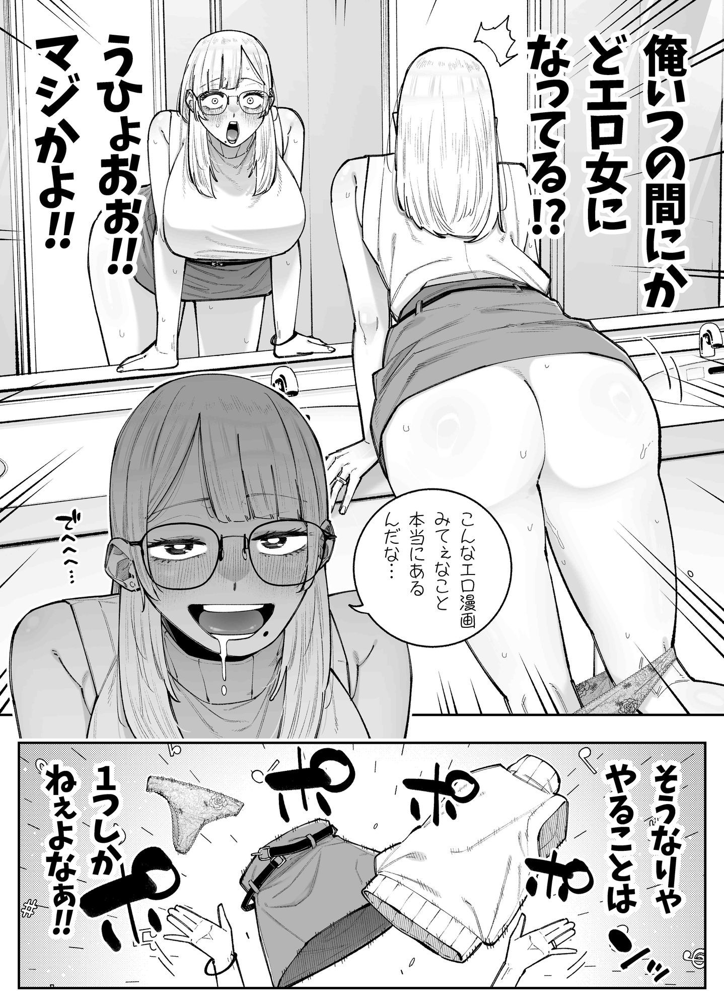 清楚系の女教師に憑依してみた話 - サンプル画像 5