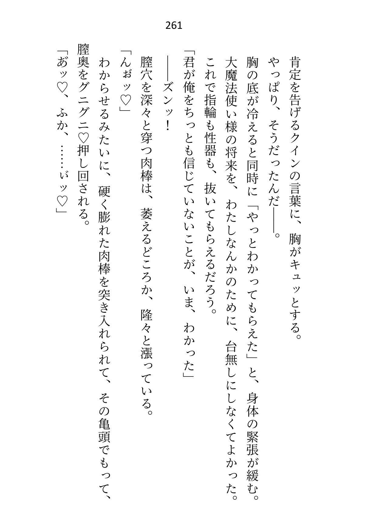 余命わずかのセフレなんて大魔法使い様の重荷でしかないので関係を断とうとしたら他の男と結婚すると勘違いされて……えっ、本命はわたし？ - サンプル画像 4