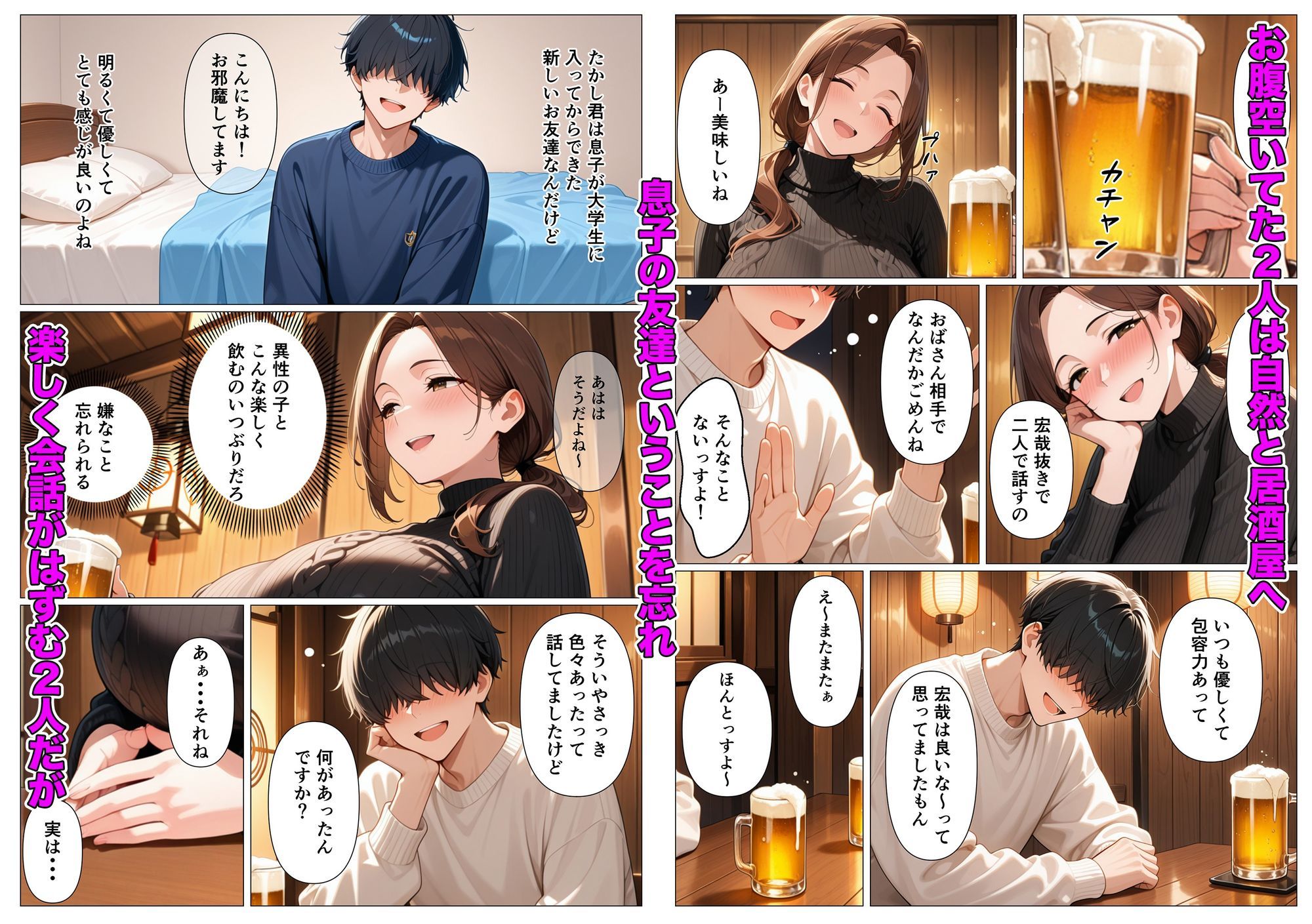 背徳感に負けたGカップむちむち人妻  息子の親友と本能剥き出しセックスした話〜欲求不満母からメスになった夜〜 - サンプル画像 3