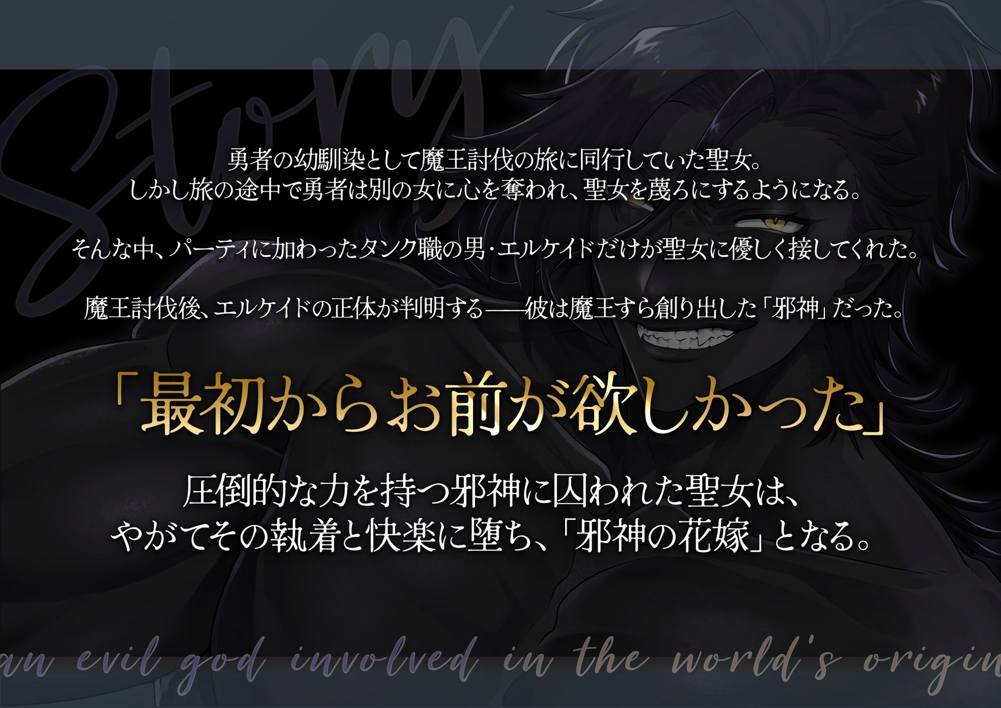 【執着愛×快楽堕ち×上位存在】聖女闇堕ちアクメ堕ち〜勇者に捨てられた聖処女が邪神の執着ド巨根で連続アクメ孕み堕ち！禁断の邪神花嫁になりました〜 - サンプル画像 2