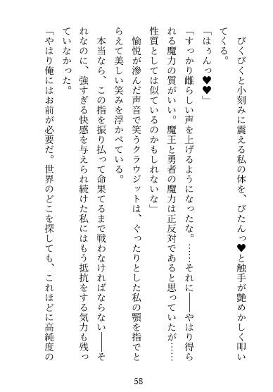 【執着愛×快楽堕ち×上位存在】聖女闇堕ちアクメ堕ち〜勇者に捨てられた聖処女が邪神の執着ド巨根で連続アクメ孕み堕ち！禁断の邪神花嫁になりました〜 - サンプル画像 3