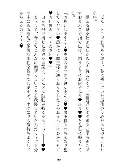 【執着愛×快楽堕ち×上位存在】聖女闇堕ちアクメ堕ち〜勇者に捨てられた聖処女が邪神の執着ド巨根で連続アクメ孕み堕ち！禁断の邪神花嫁になりました〜 - サンプル画像 4