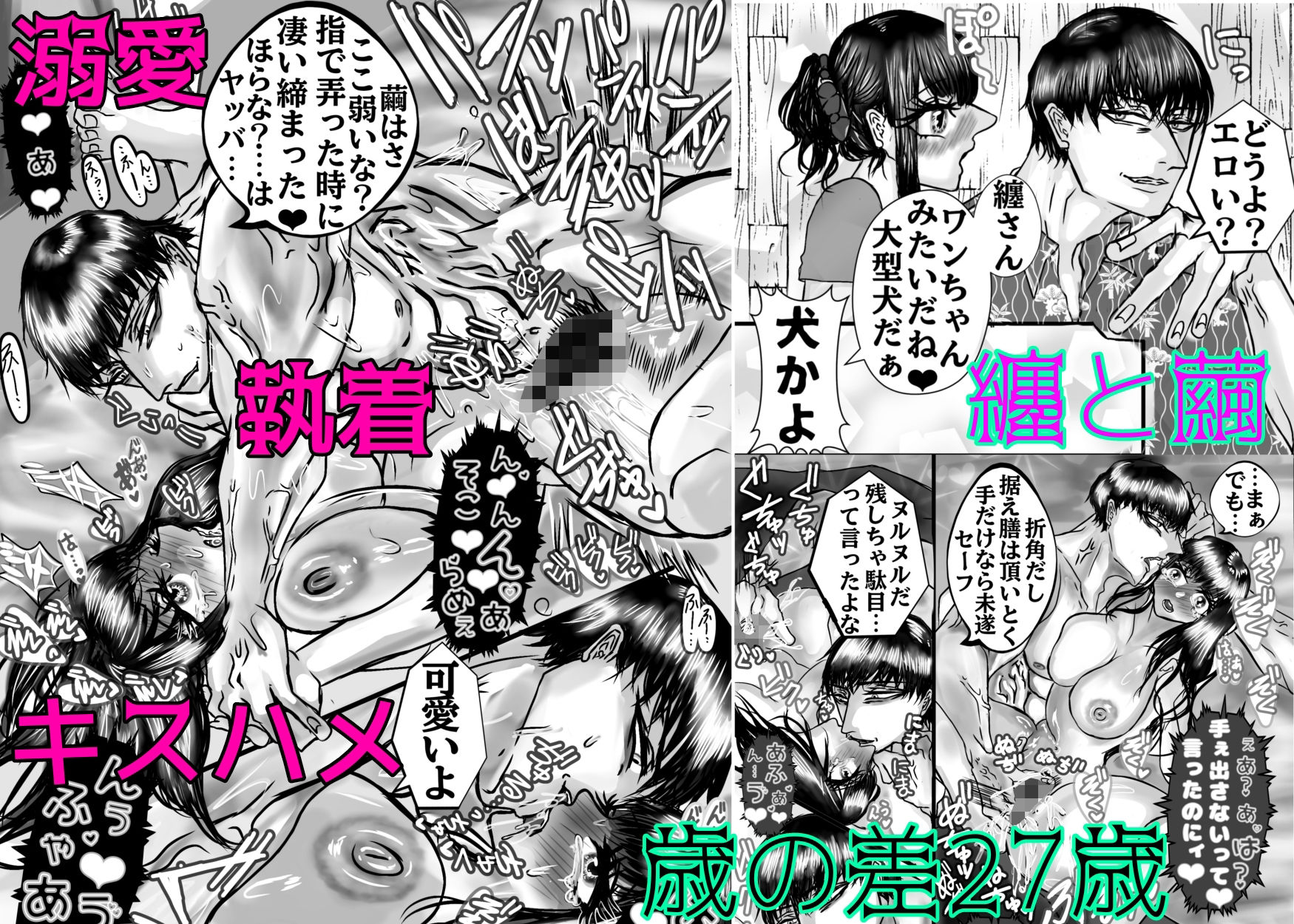 纏と繭〜歳の差27歳溺愛執着され成人したら即挿入〜 - サンプル画像 1