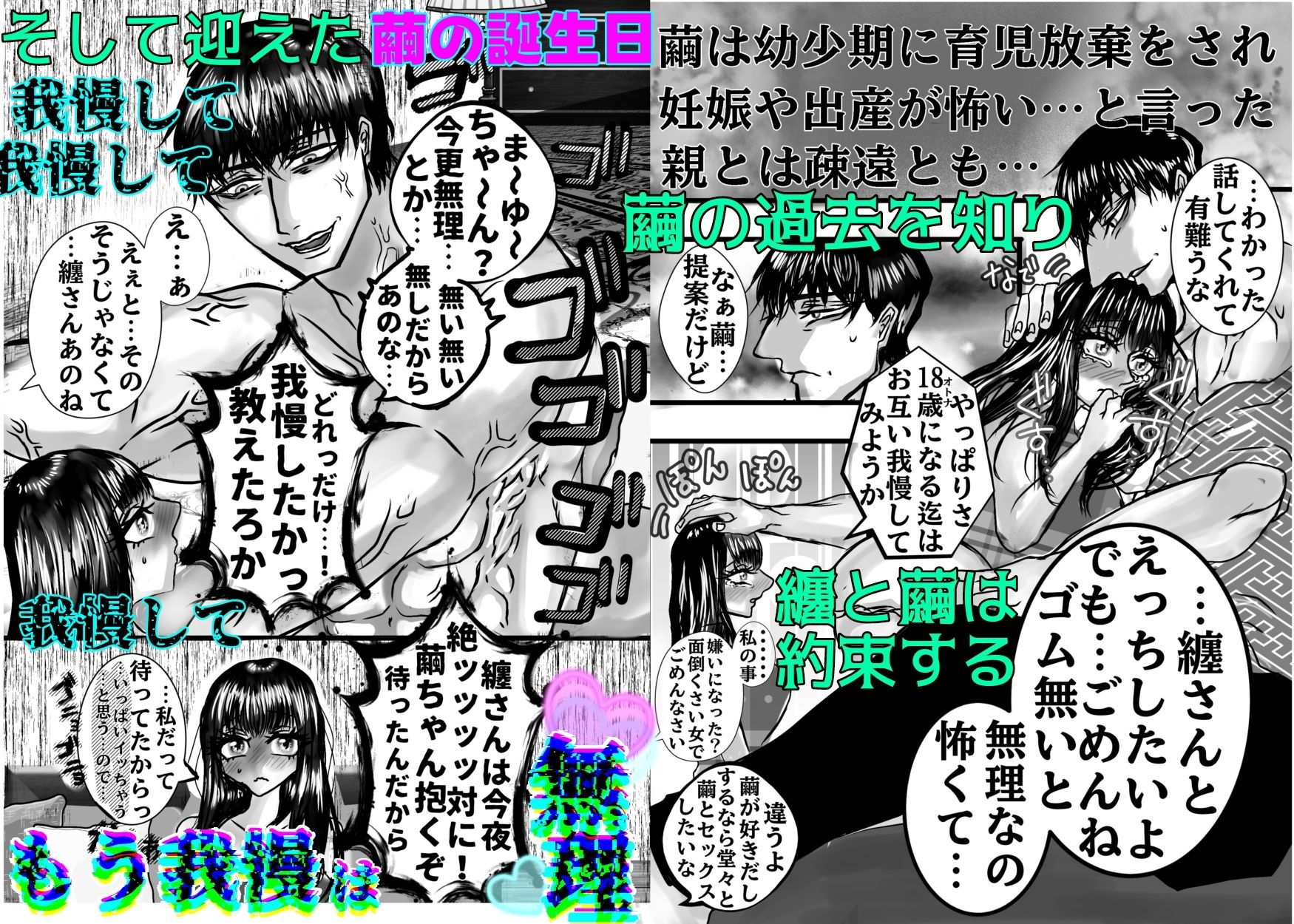 纏と繭〜歳の差27歳溺愛執着され成人したら即挿入〜 - サンプル画像 4