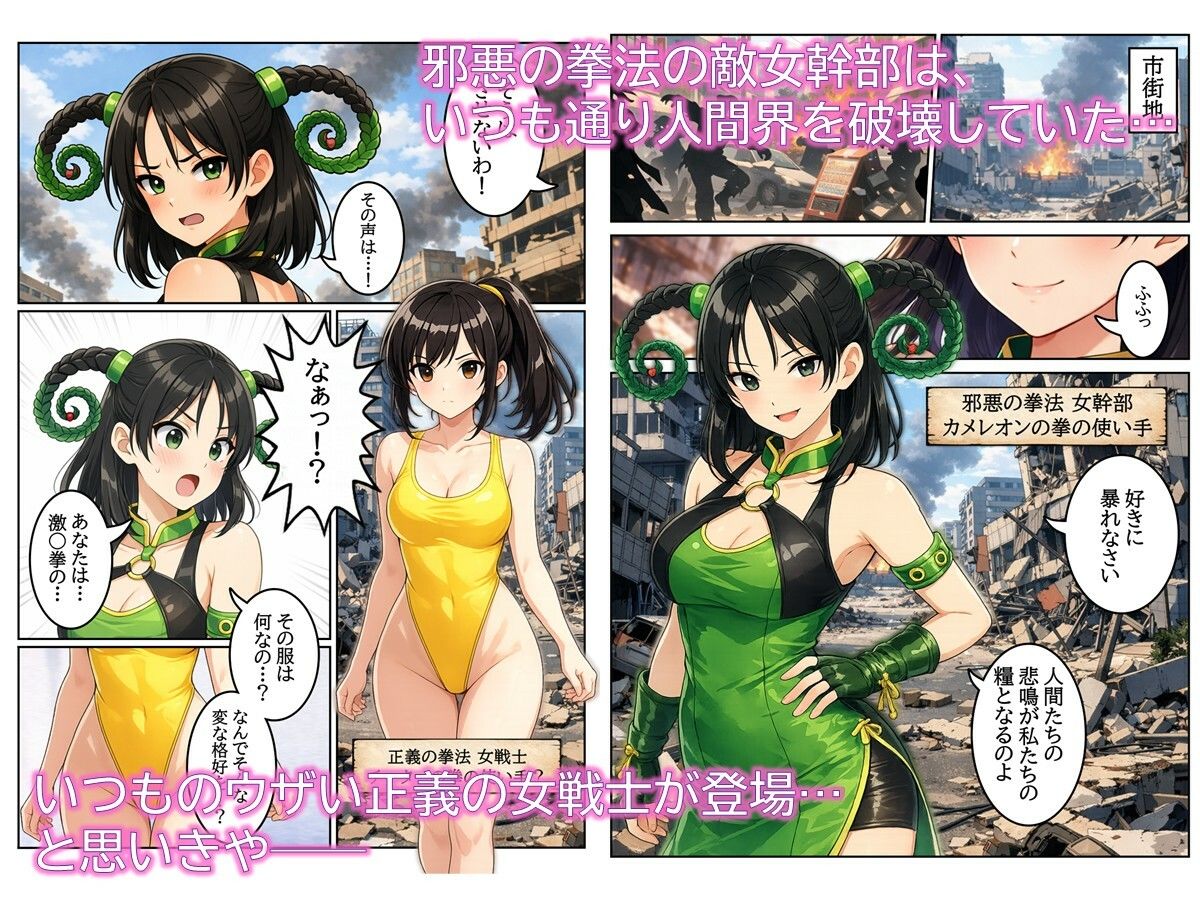 特撮ヒロインがハイグレ堕ちしちゃう！ 〜カメレオンの拳の敵女幹部〜 - サンプル画像 1