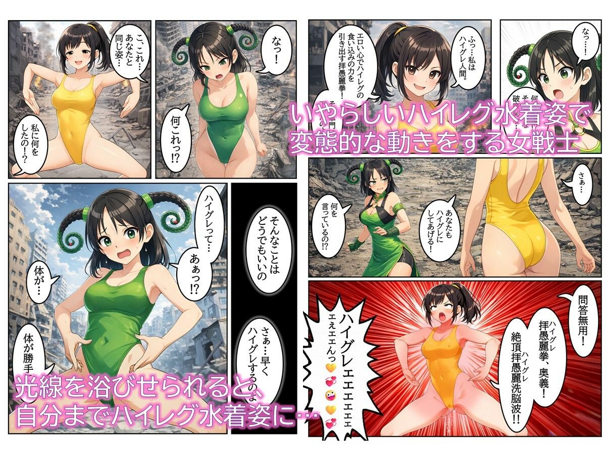 特撮ヒロインがハイグレ堕ちしちゃう！ 〜カメレオンの拳の敵女幹部〜 - サンプル画像 2