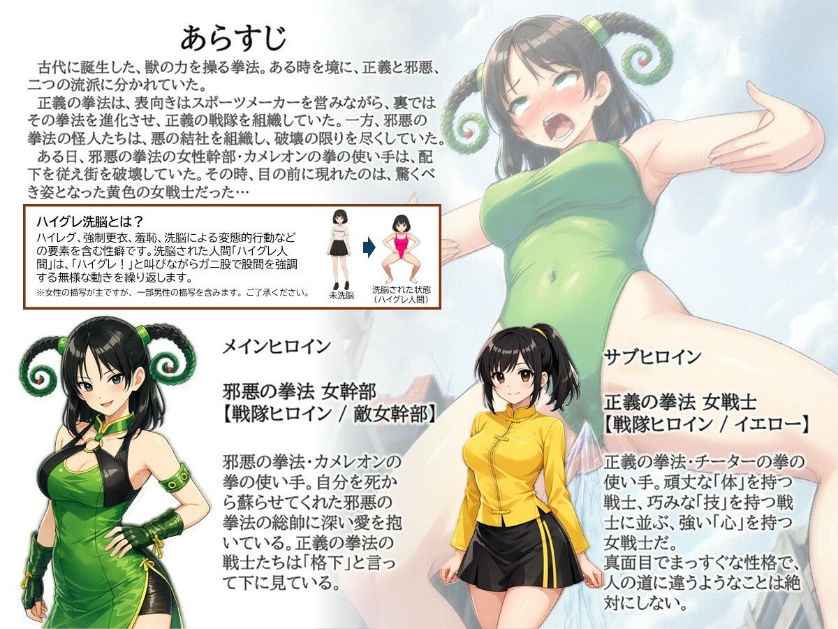 特撮ヒロインがハイグレ堕ちしちゃう！ 〜カメレオンの拳の敵女幹部〜 - サンプル画像 5