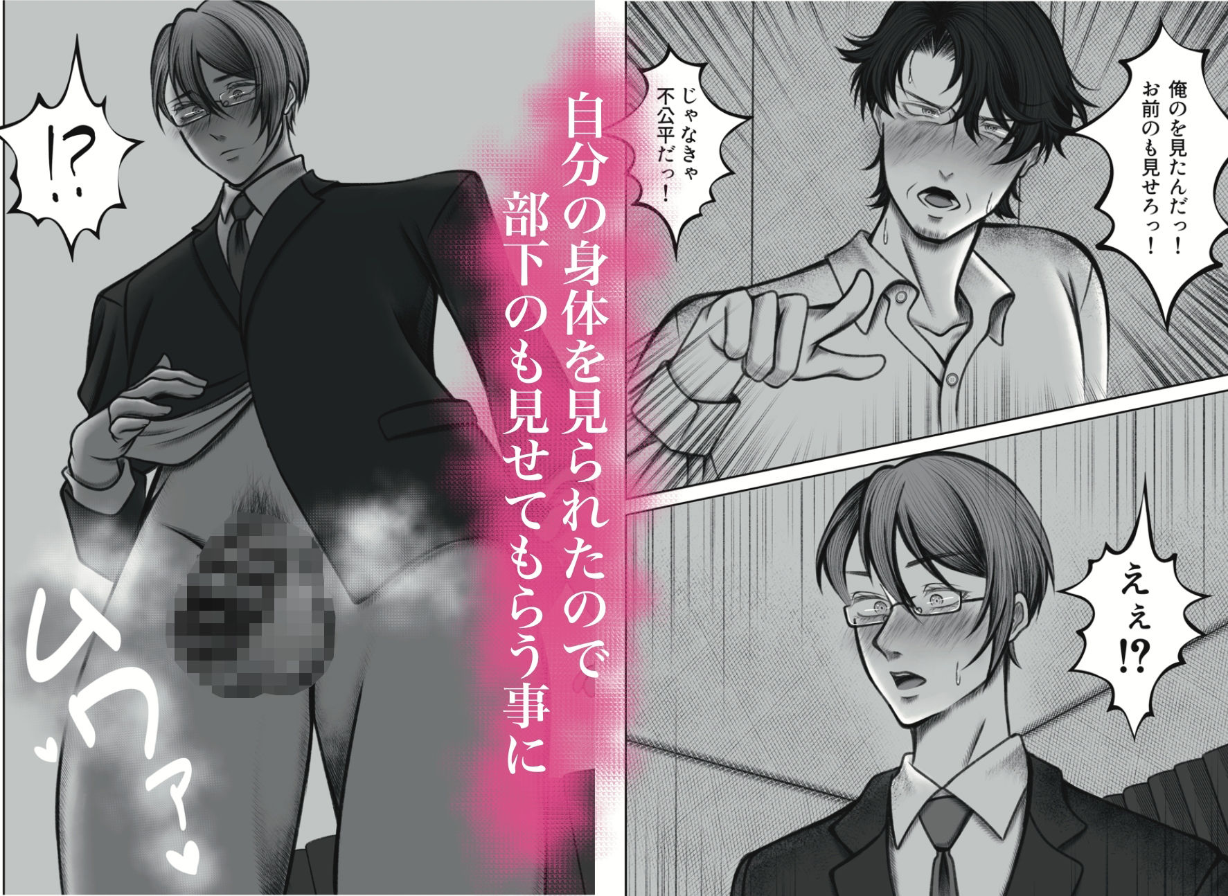 カントボーイおじさんは部下のが欲しい - サンプル画像 3