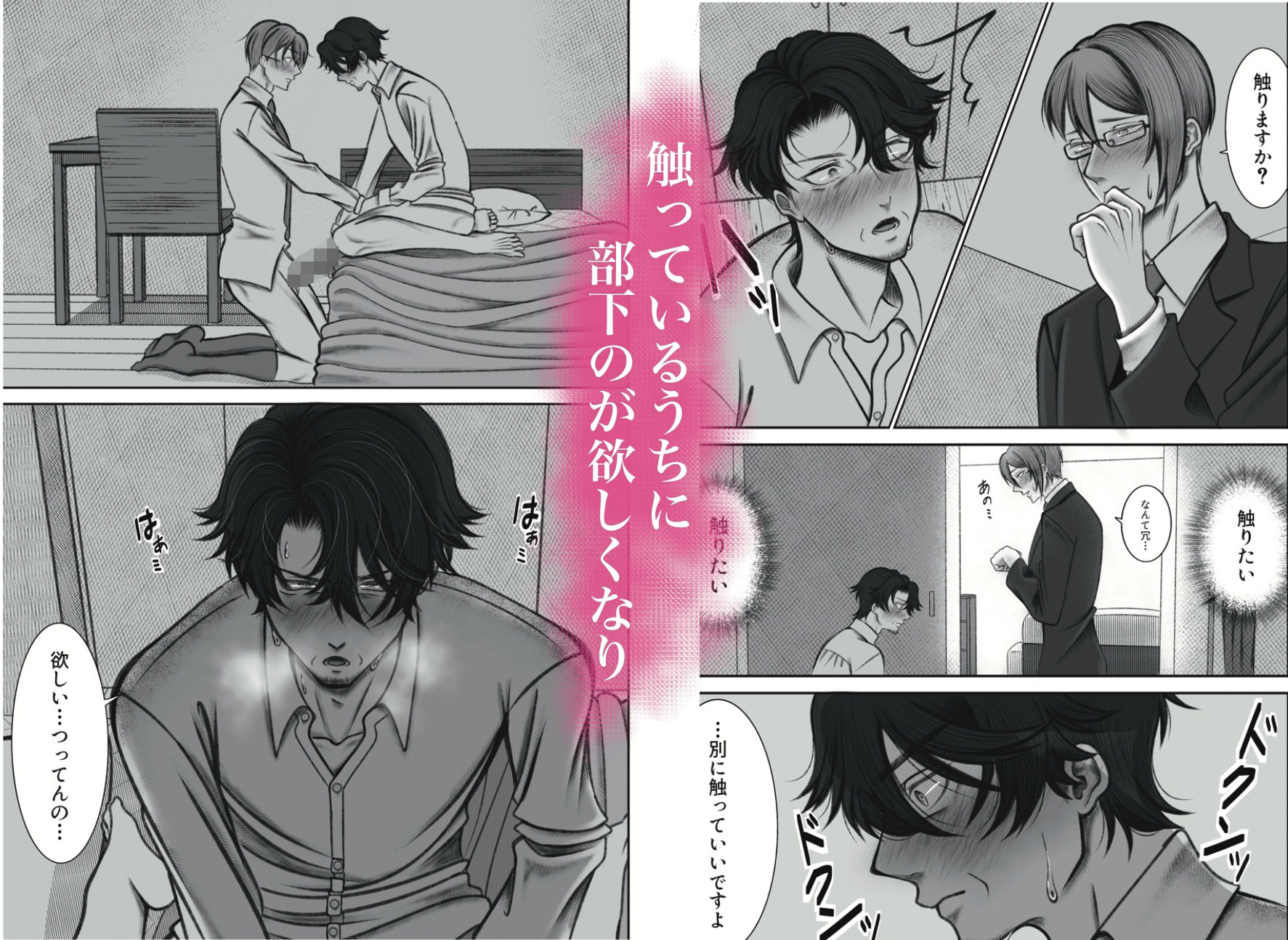 カントボーイおじさんは部下のが欲しい - サンプル画像 4