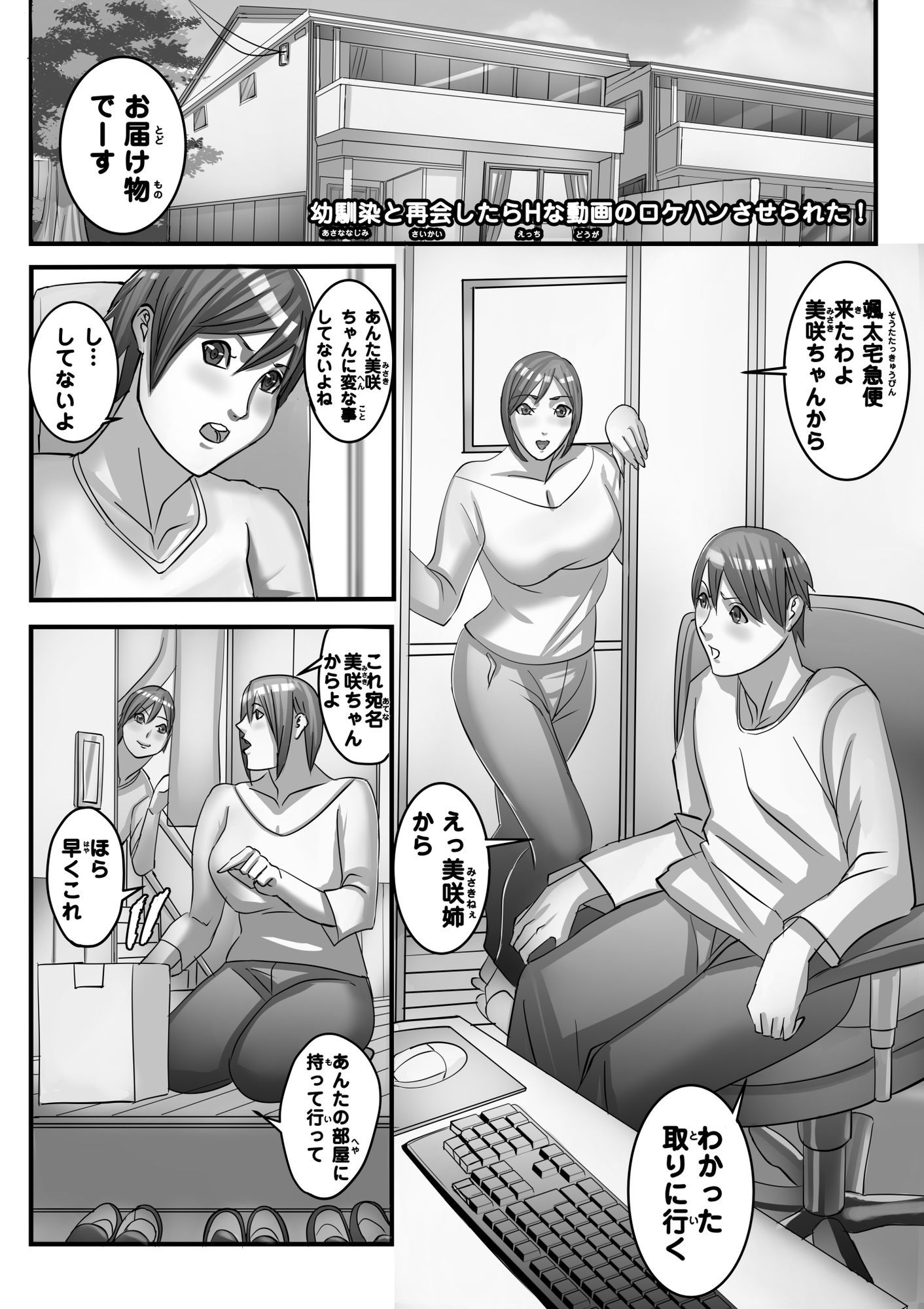 幼馴染と再会したらHな動画のロケハンさせられた！ - サンプル画像 1