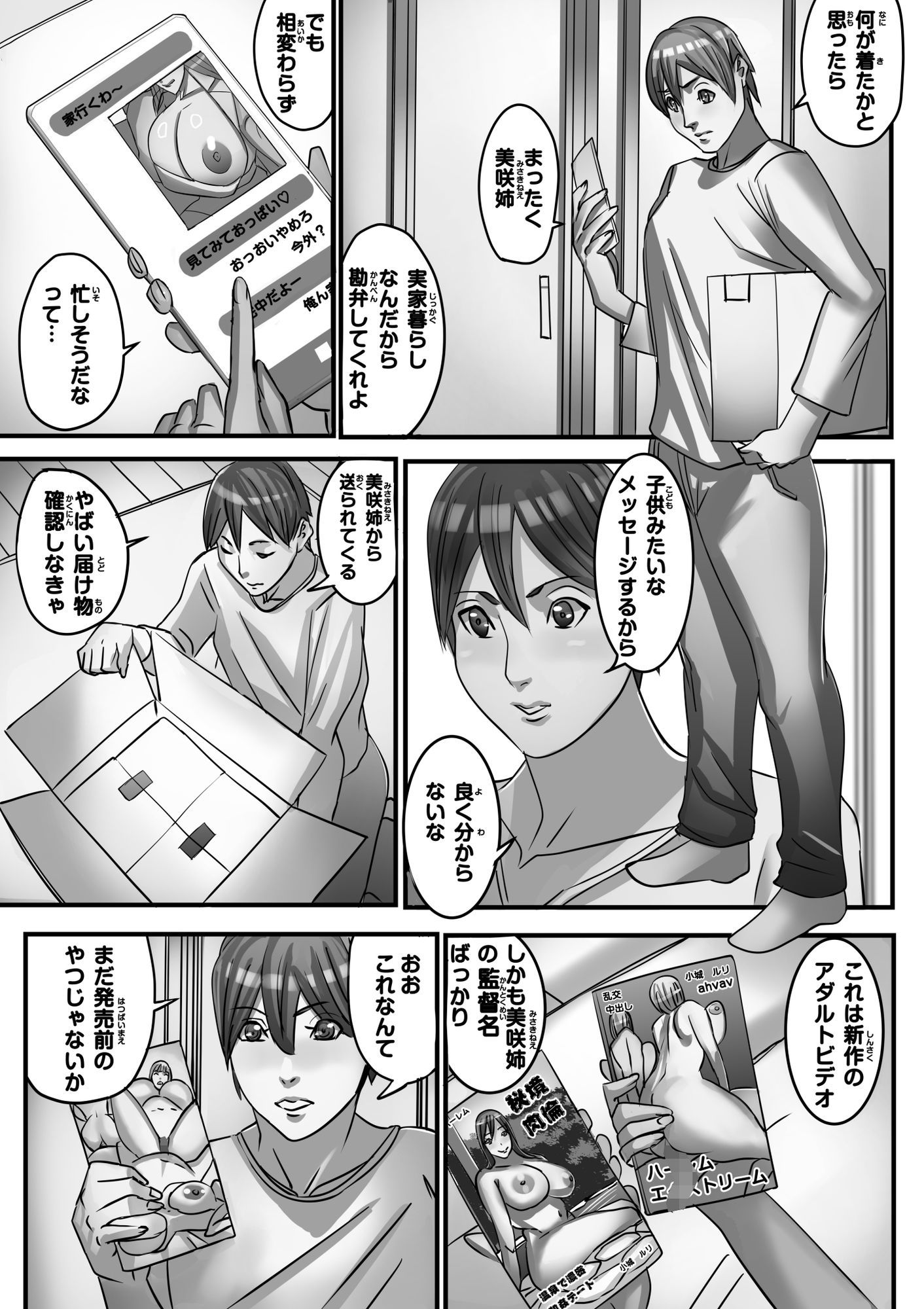 幼馴染と再会したらHな動画のロケハンさせられた！ - サンプル画像 2